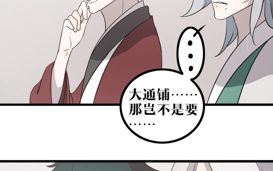 主角今天也在崩人设 第53话 装睡 第32页