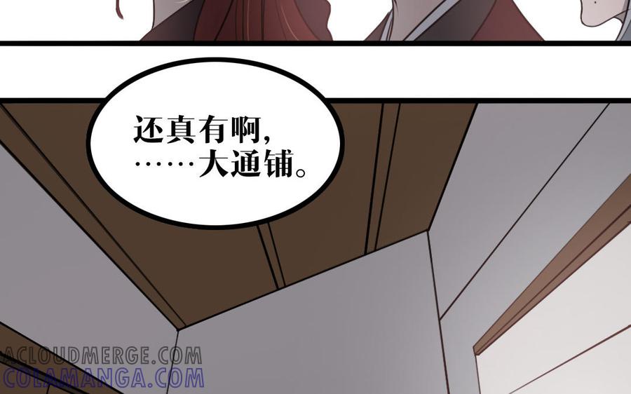 主角今天也在崩人设 第53话 装睡 第25页