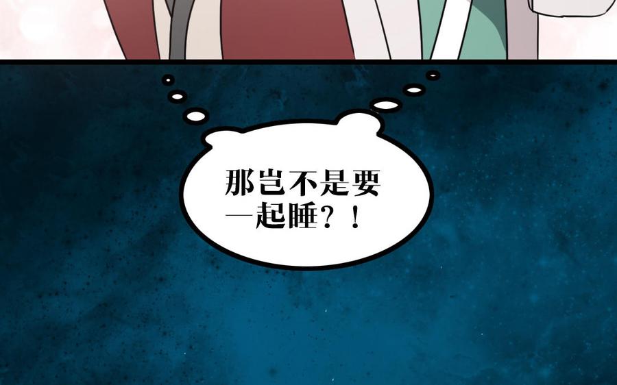主角今天也在崩人设 第53话 装睡 第35页