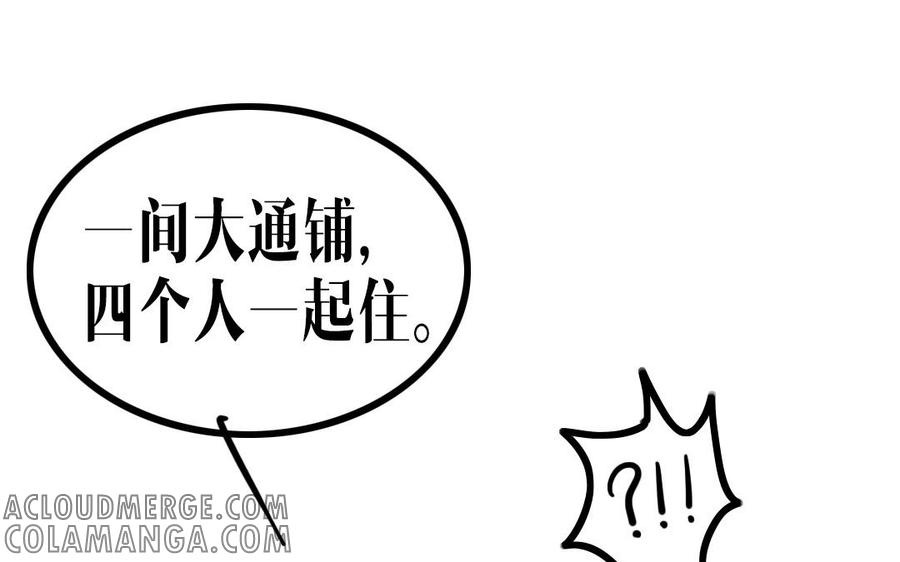 主角今天也在崩人设 第53话 装睡 第19页