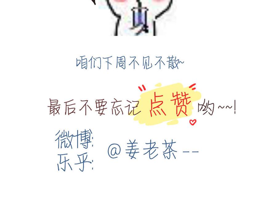 主角今天也在崩人设 第53话 装睡 第74页