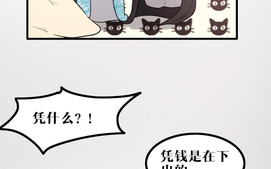 主角今天也在崩人设 第53话 装睡 第30页
