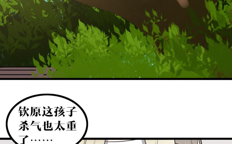 主角今天也在崩人设 第53话 装睡 第17页