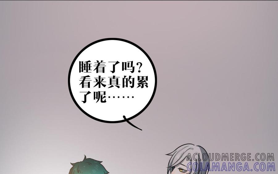 主角今天也在崩人设 第53话 装睡 第46页