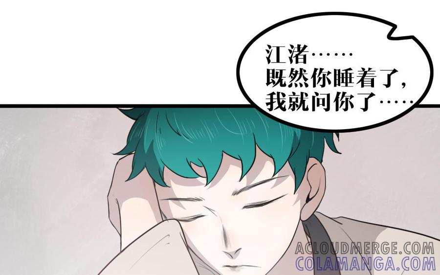主角今天也在崩人设 第53话 装睡 第49页