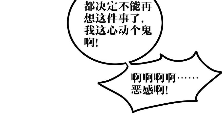 主角今天也在崩人设 第53话 装睡 第69页