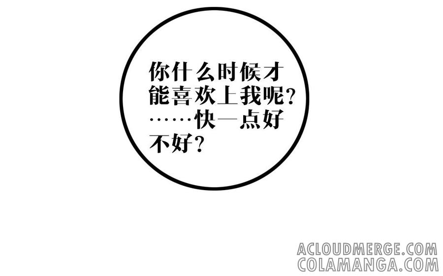 主角今天也在崩人设 第53话 装睡 第61页
