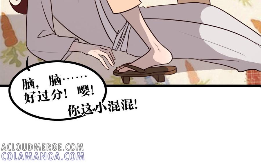 主角今天也在崩人设 第54话 上钩的山神 第28页