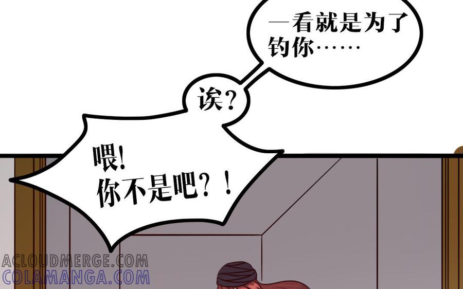 主角今天也在崩人设 第54话 上钩的山神 第55页