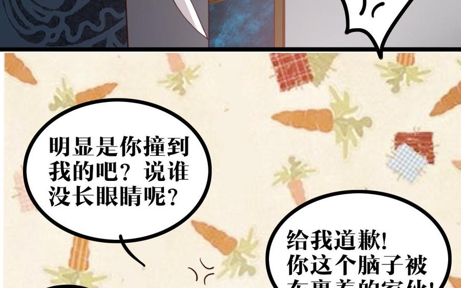 主角今天也在崩人设 第54话 上钩的山神 第26页