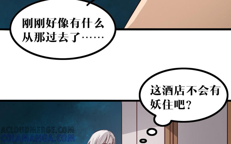 主角今天也在崩人设 第54话 上钩的山神 第16页