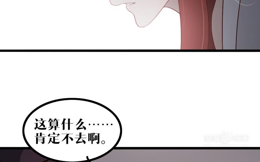 主角今天也在崩人设 第54话 上钩的山神 第53页