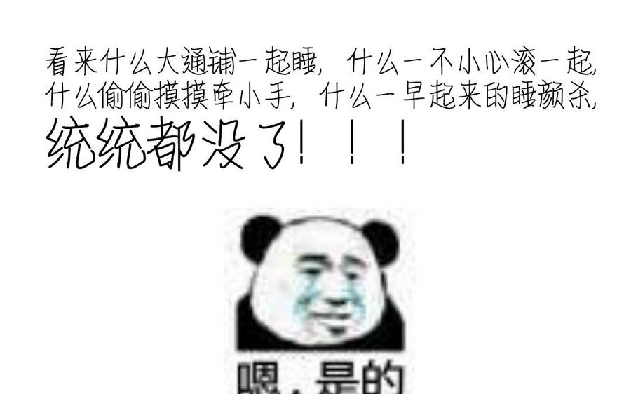主角今天也在崩人设 第54话 上钩的山神 第69页