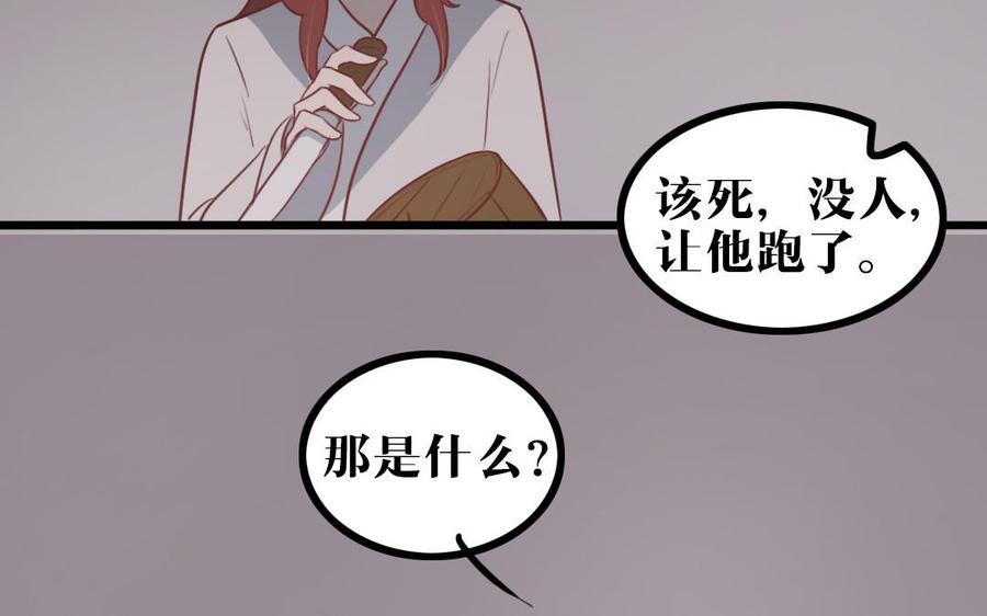 主角今天也在崩人设 第54话 上钩的山神 第45页