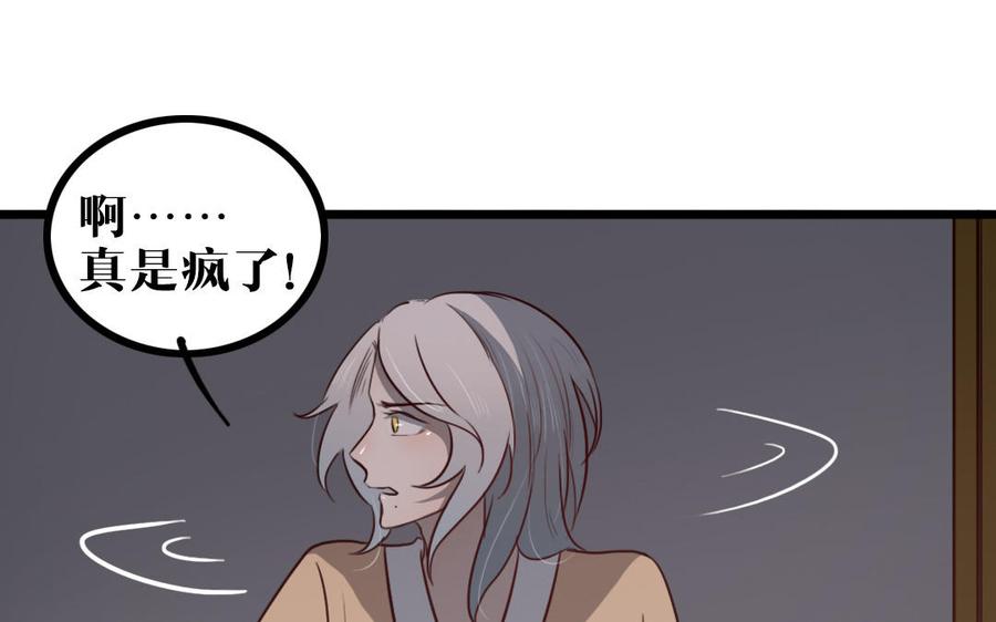 主角今天也在崩人设 第54话 上钩的山神 第59页