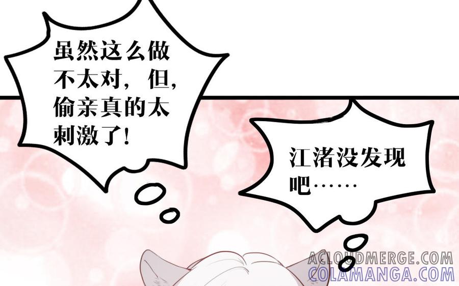 主角今天也在崩人设 第54话 上钩的山神 第10页