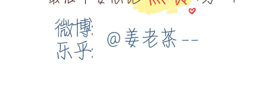 主角今天也在崩人设 第54话 上钩的山神 第72页
