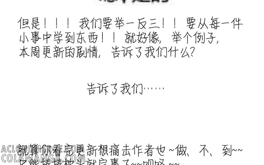 主角今天也在崩人设 第54话 上钩的山神 第70页