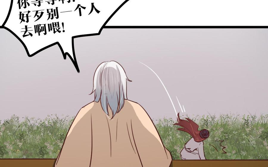 主角今天也在崩人设 第54话 上钩的山神 第57页