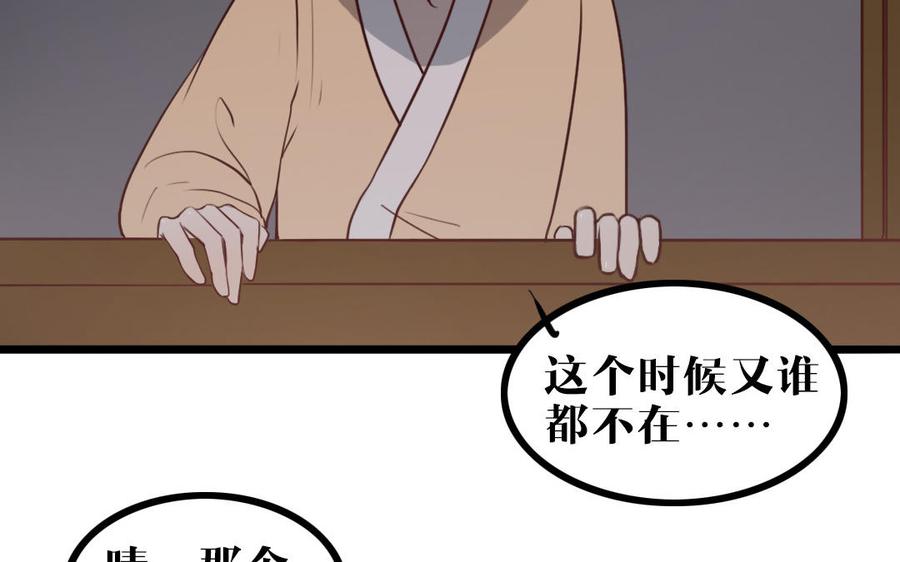 主角今天也在崩人设 第54话 上钩的山神 第60页