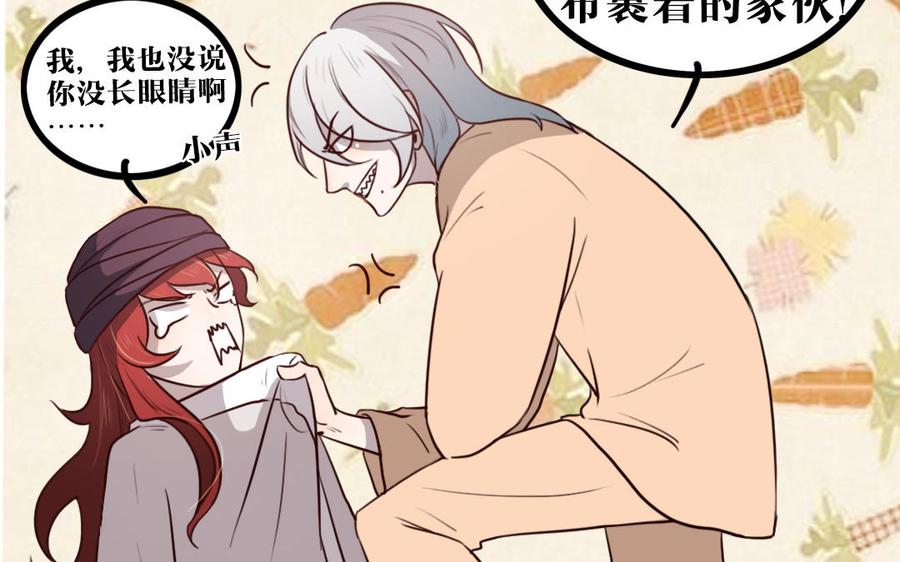 主角今天也在崩人设 第54话 上钩的山神 第27页
