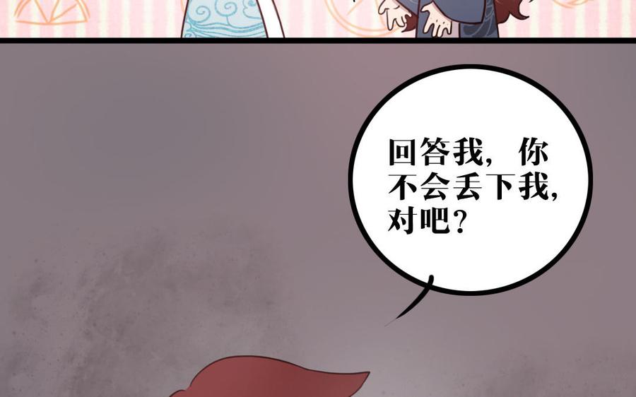 主角今天也在崩人设 第55话 抱抱我嘛 第41页