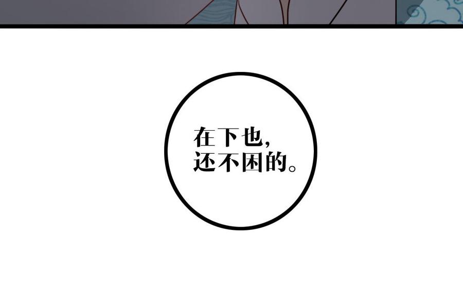 主角今天也在崩人设 第55话 抱抱我嘛 第69页