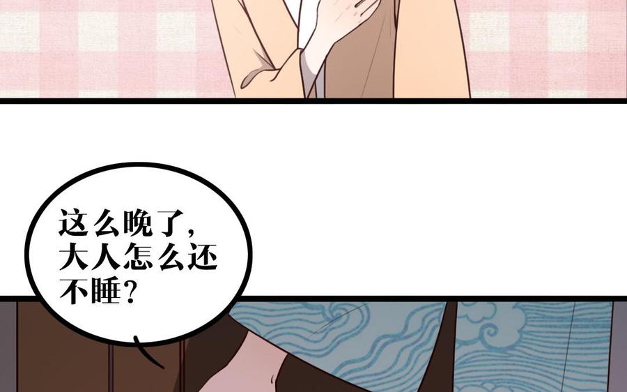 主角今天也在崩人设 第55话 抱抱我嘛 第62页