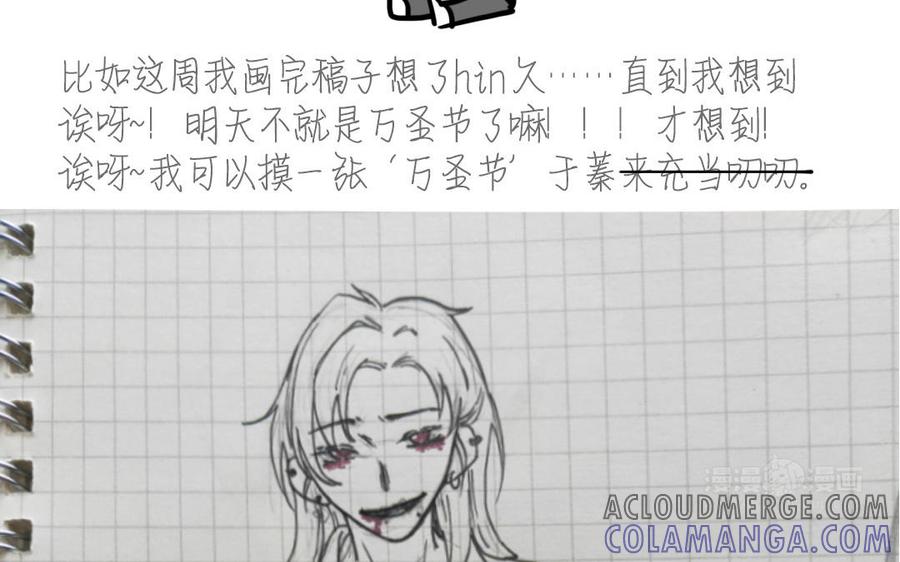 主角今天也在崩人设 第55话 抱抱我嘛 第73页