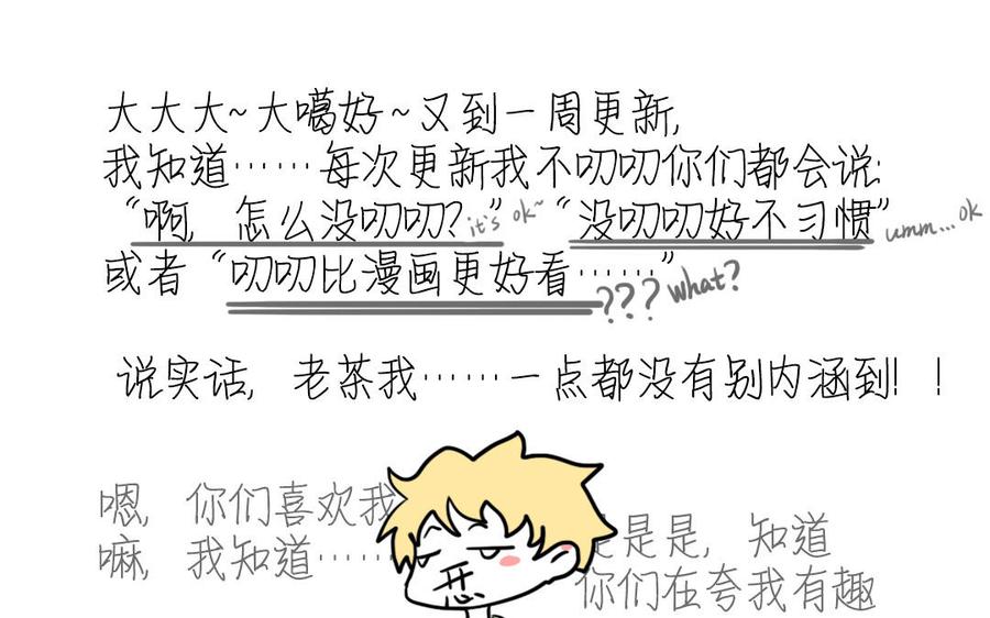 主角今天也在崩人设 第55话 抱抱我嘛 第71页