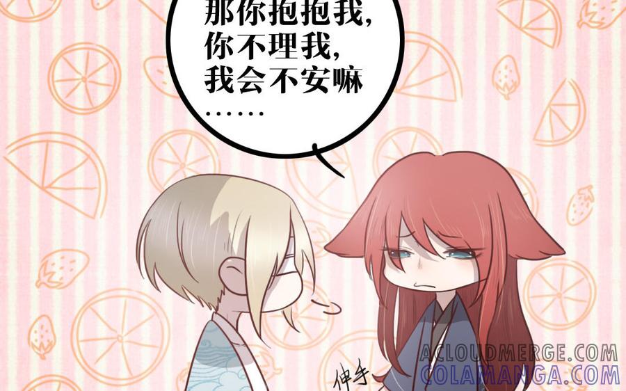 主角今天也在崩人设 第55话 抱抱我嘛 第40页