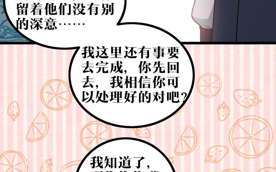 主角今天也在崩人设 第55话 抱抱我嘛 第39页