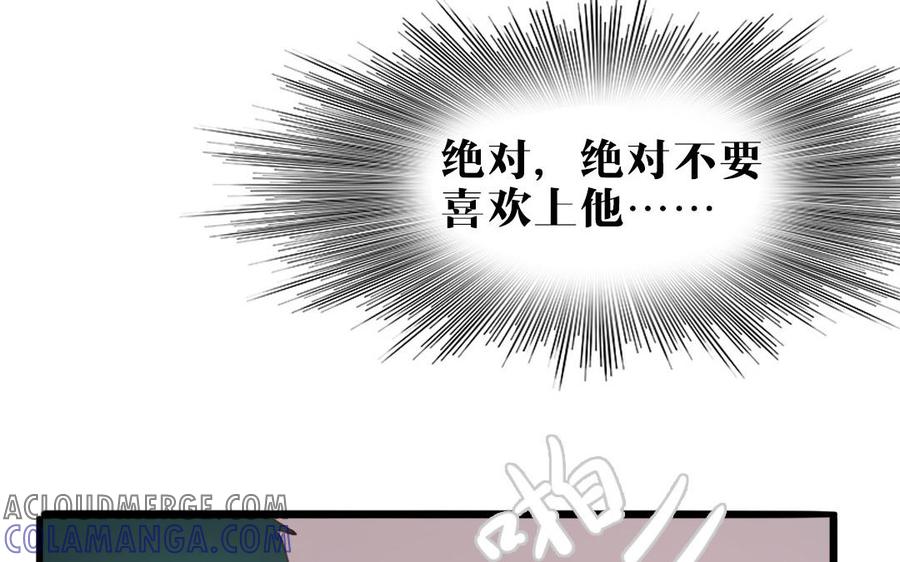 主角今天也在崩人设 第55话 抱抱我嘛 第55页