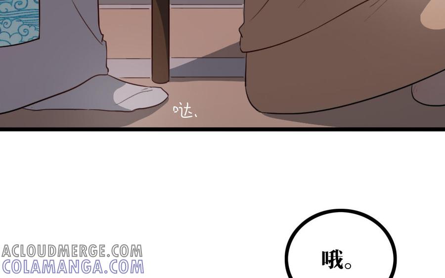 主角今天也在崩人设 第55话 抱抱我嘛 第67页