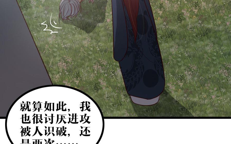 主角今天也在崩人设 第55话 抱抱我嘛 第29页