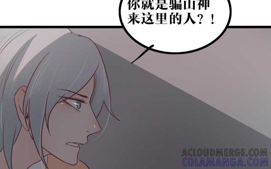 主角今天也在崩人设 第55话 抱抱我嘛 第19页