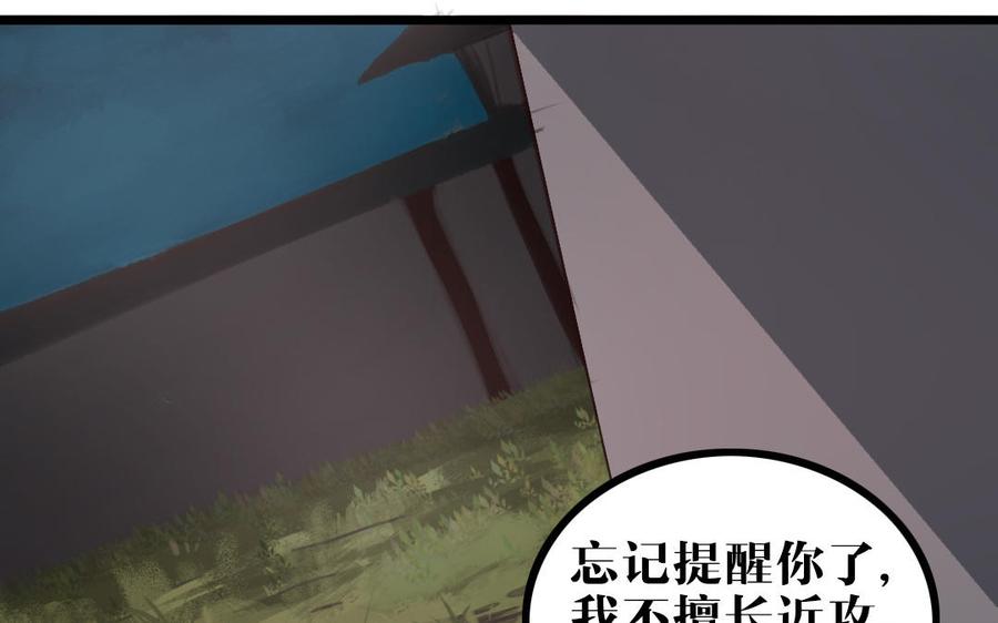主角今天也在崩人设 第55话 抱抱我嘛 第27页