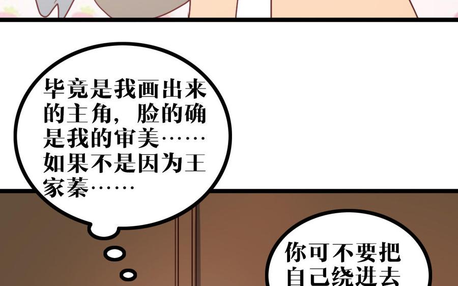 主角今天也在崩人设 第55话 抱抱我嘛 第51页