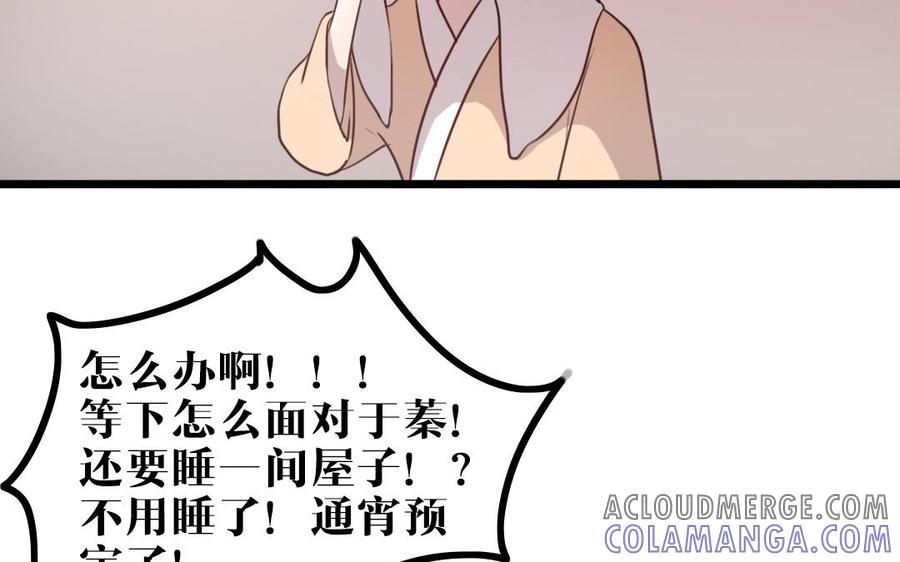 主角今天也在崩人设 第55话 抱抱我嘛 第49页