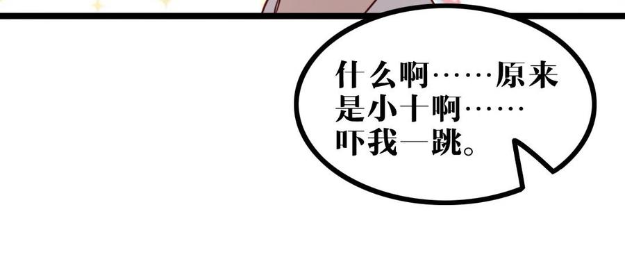 主角今天也在崩人设 第55话 抱抱我嘛 第60页