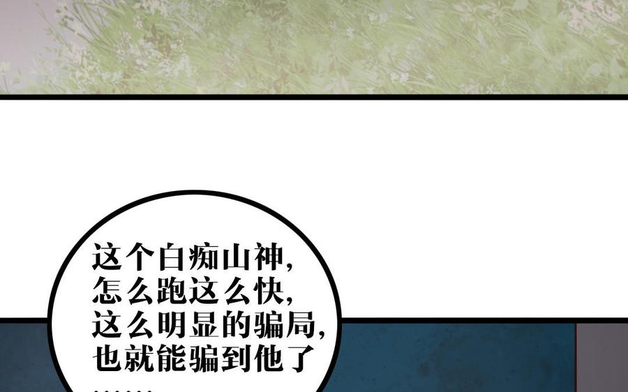 主角今天也在崩人设 第55话 抱抱我嘛 第5页