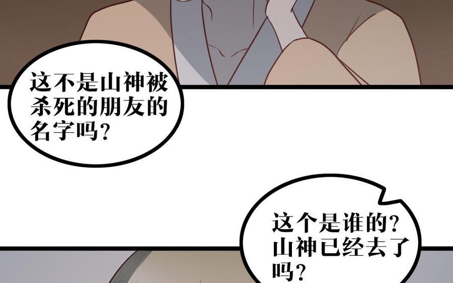 主角今天也在崩人设 第56话 对不起了 第9页