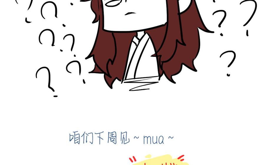 主角今天也在崩人设 第56话 对不起了 第68页