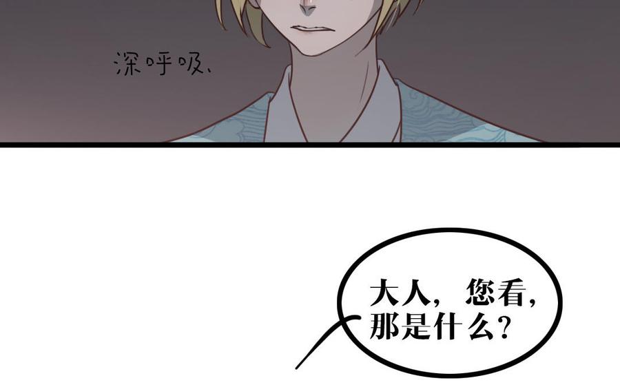 主角今天也在崩人设 第56话 对不起了 第50页