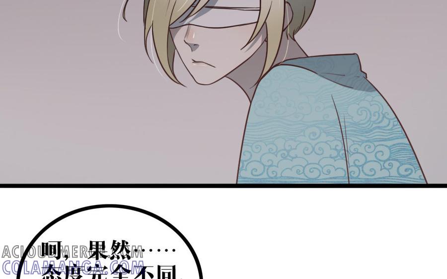 主角今天也在崩人设 第56话 对不起了 第25页