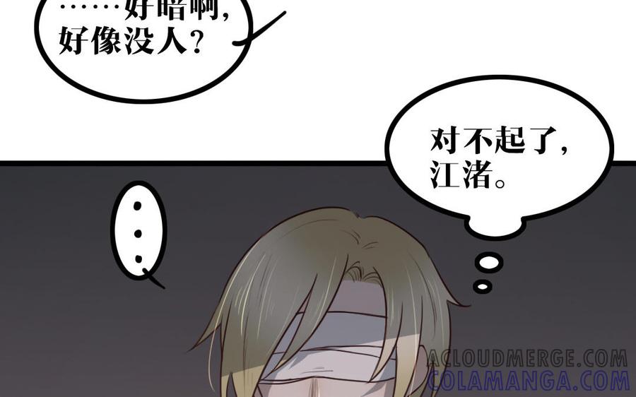 主角今天也在崩人设 第56话 对不起了 第49页