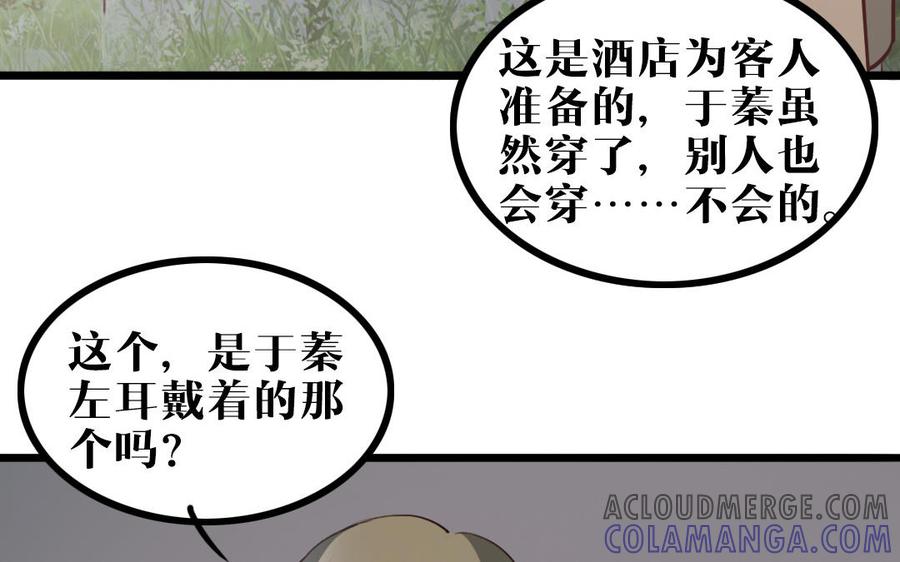 主角今天也在崩人设 第56话 对不起了 第58页