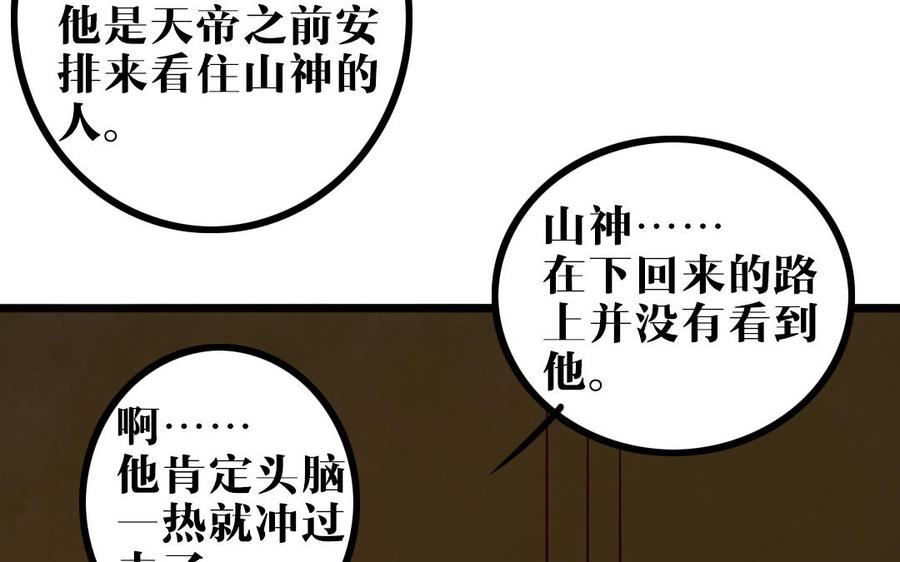 主角今天也在崩人设 第56话 对不起了 第11页