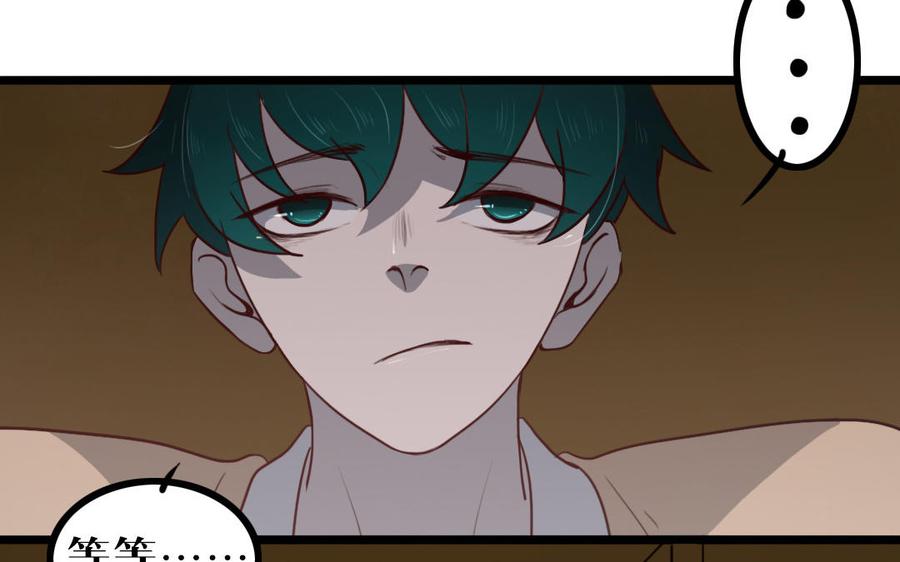 主角今天也在崩人设 第56话 对不起了 第14页