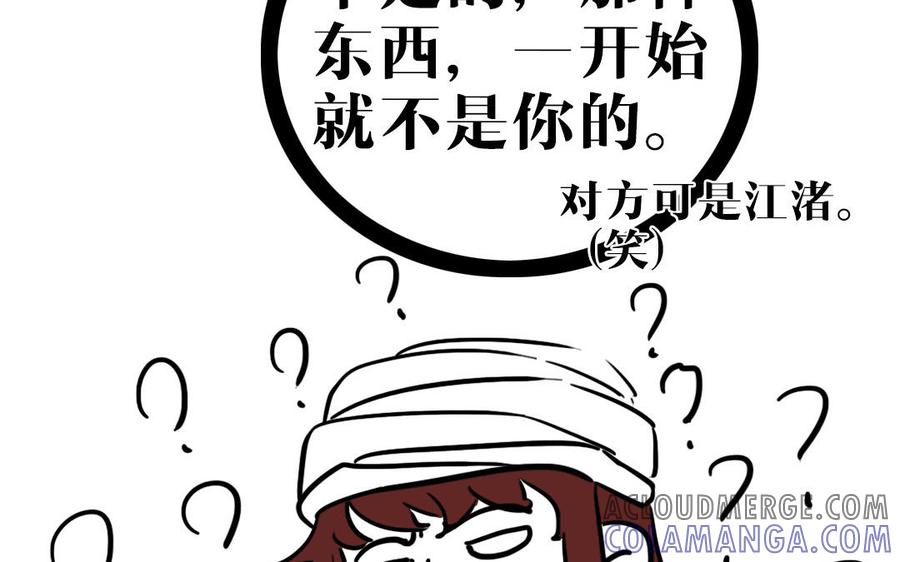 主角今天也在崩人设 第56话 对不起了 第67页